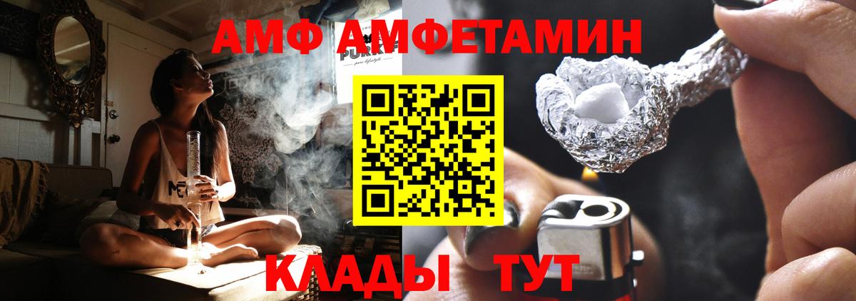 АМФ  Amphetamine 97%  Вход с VPN  дарк нет официальный сайт  Вольск 