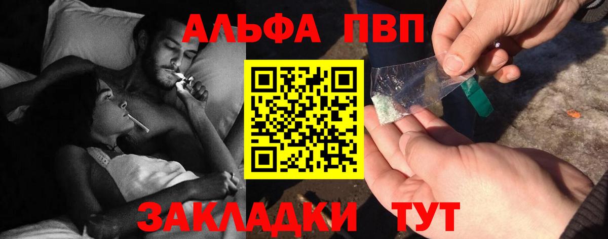 Alfa_PVP Соль  Вход с VPN  Альфа ПВП  Alpha-PVP мука  Вольск 