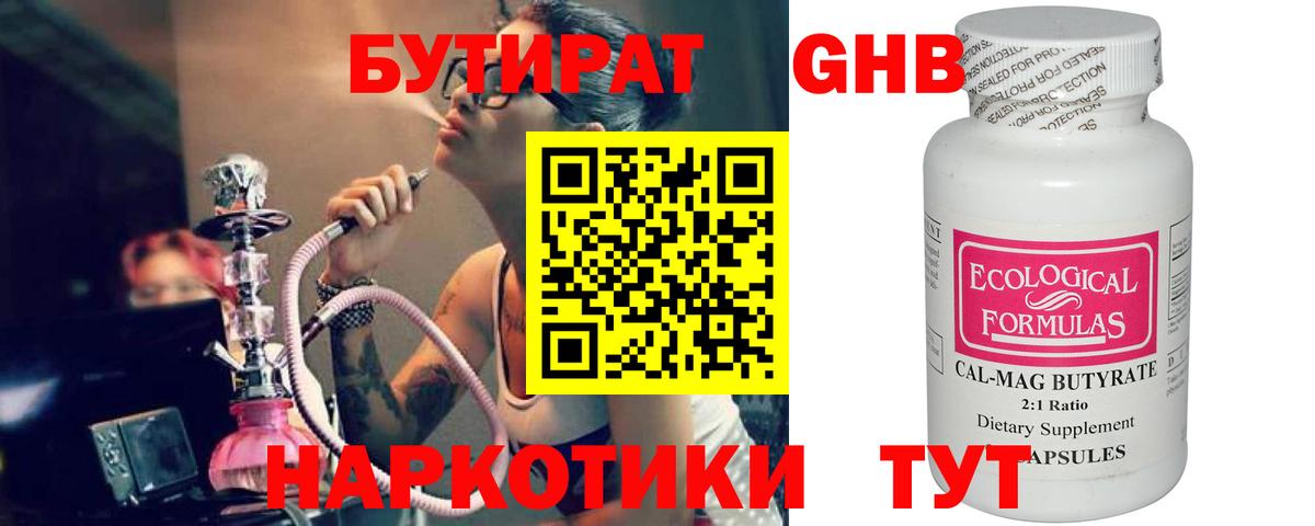 Бутират оксибутират  Вход с VPN  Вольск 