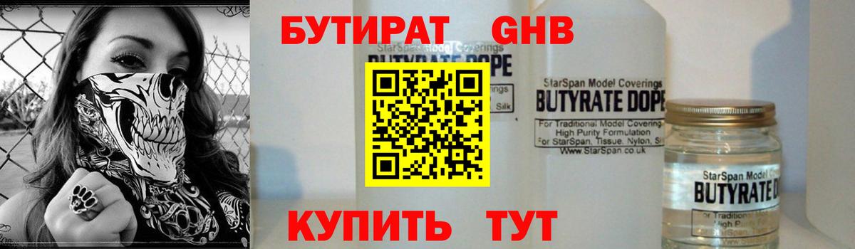 БУТИРАТ BDO Вольск