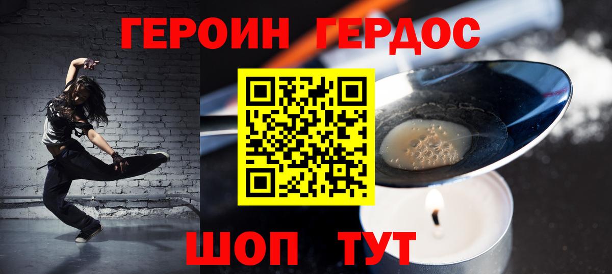 ГЕРОИН белый Вольск