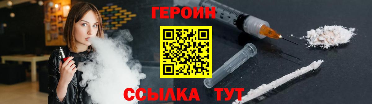 ГЕРОИН VHQ  Вход с VPN  Вольск 