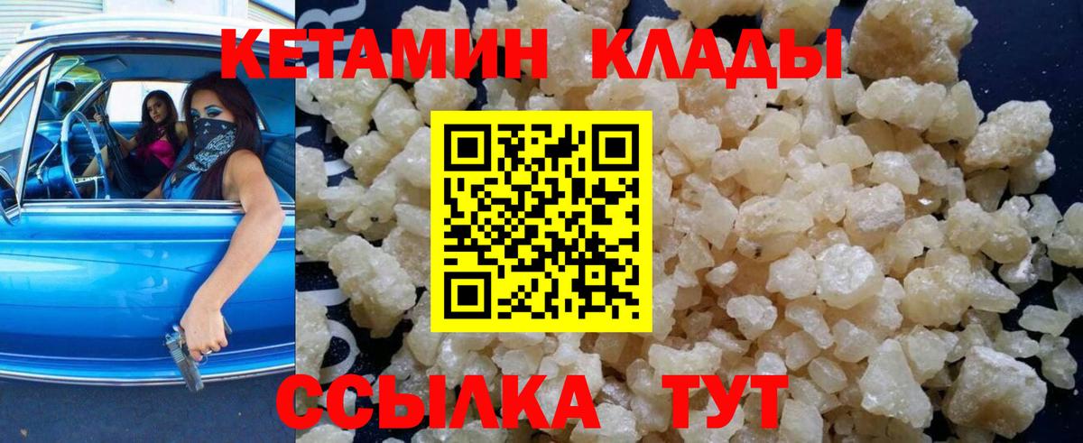 КЕТАМИН VHQ  Вход с VPN  Вольск 