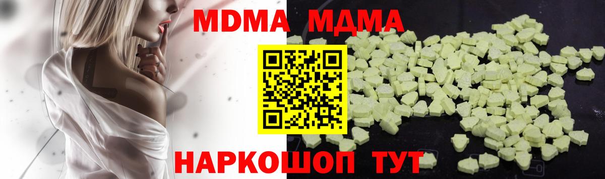 MDMA кристаллы  МДМА  Вход с VPN  Вольск  MDMA кристаллы 