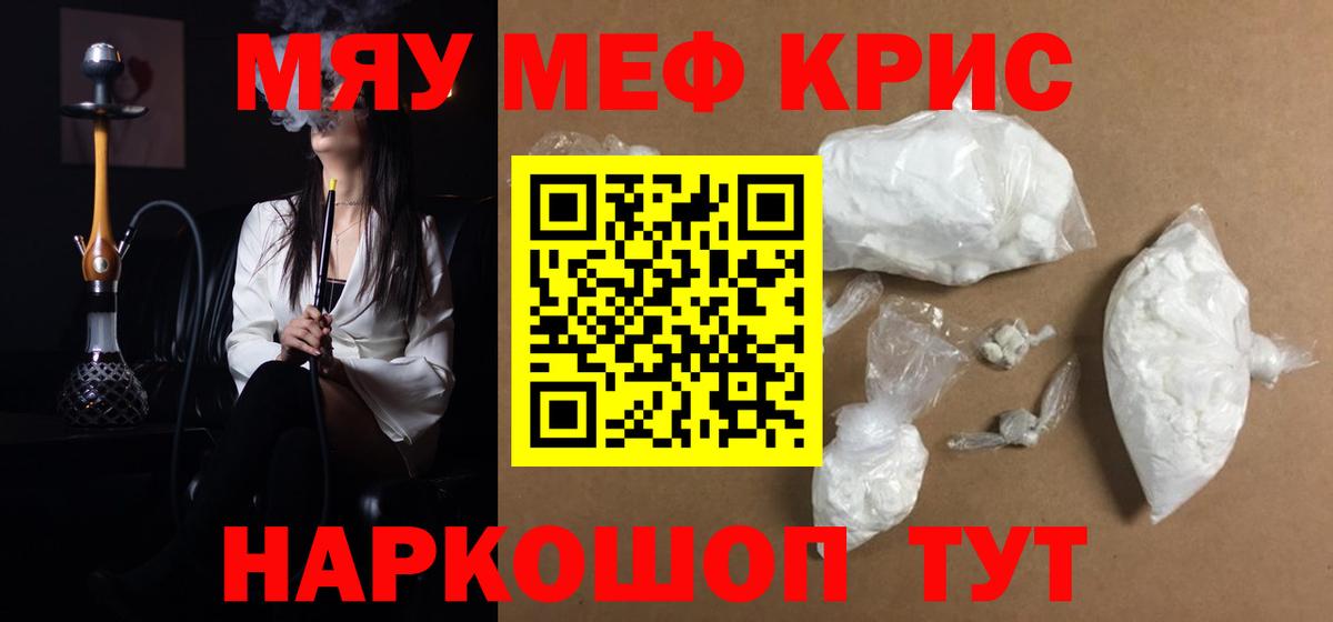 Меф кристаллы Вольск