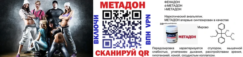 Метадон VHQ  купить наркотики сайты  Вольск 