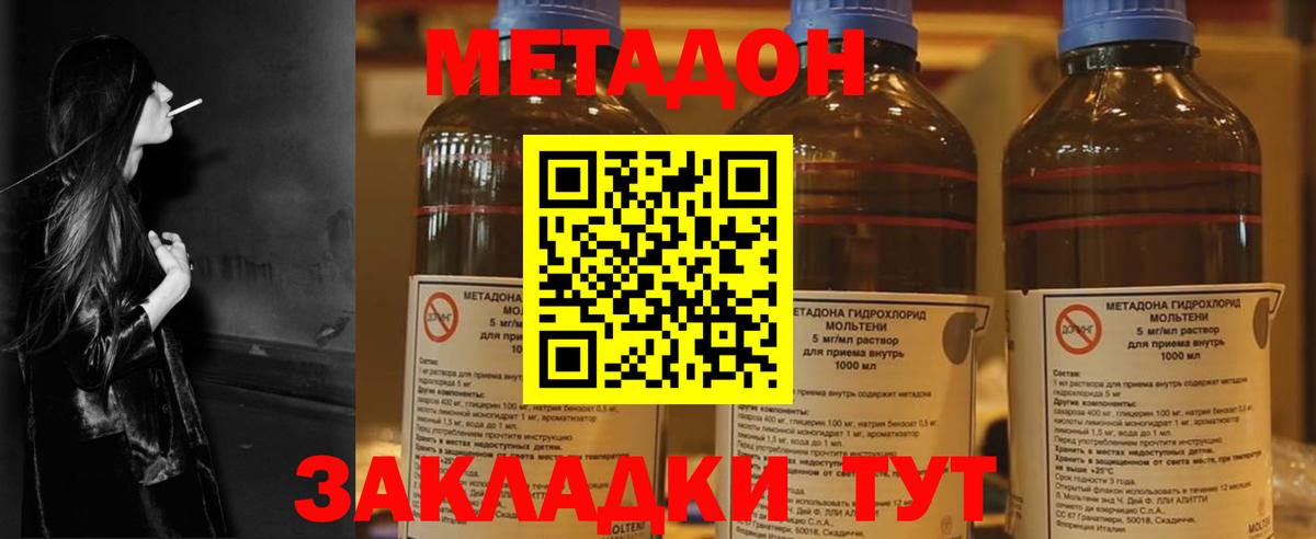 Метадон кристалл Вольск