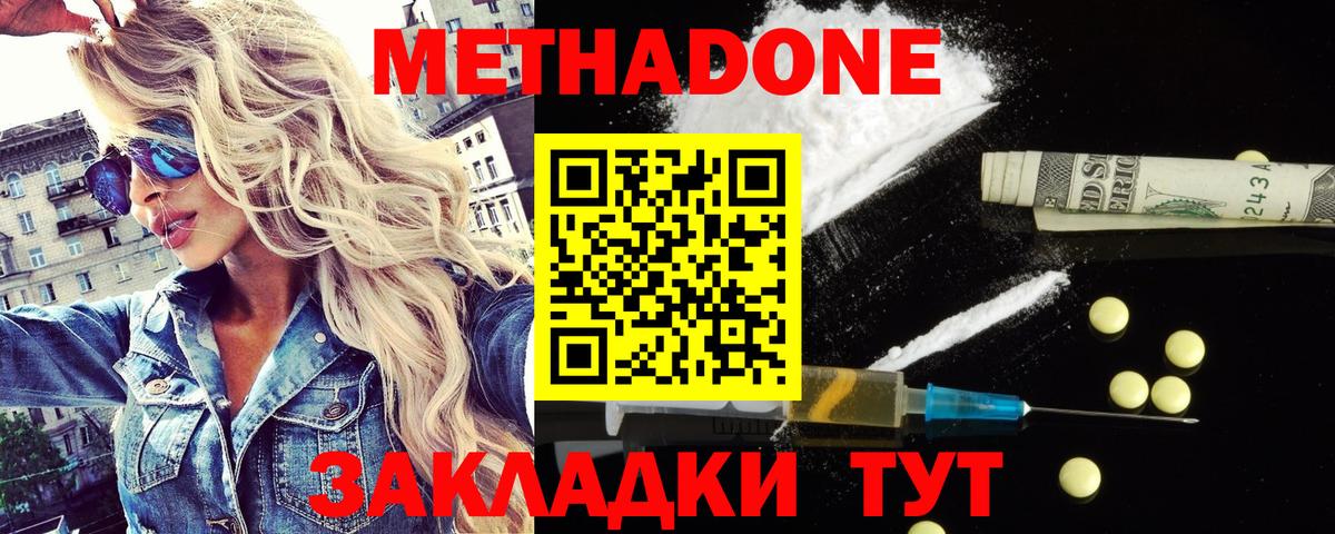 МЕТАДОН кристалл  Вход с VPN  Вольск  нарко площадка формула  МЕТАДОН methadone 